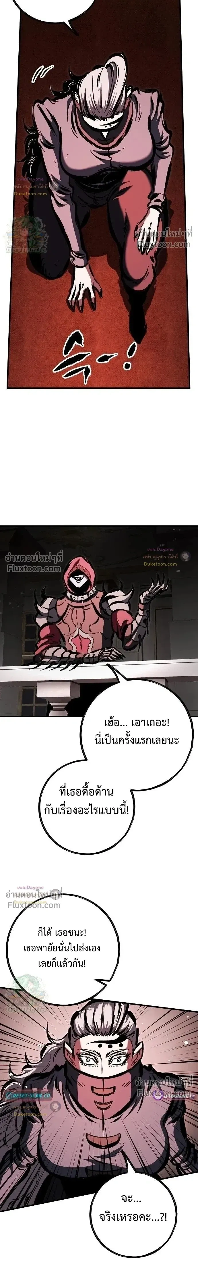 Mark of Ruin - มุนยังแห่งหายนะ - หน้า 33