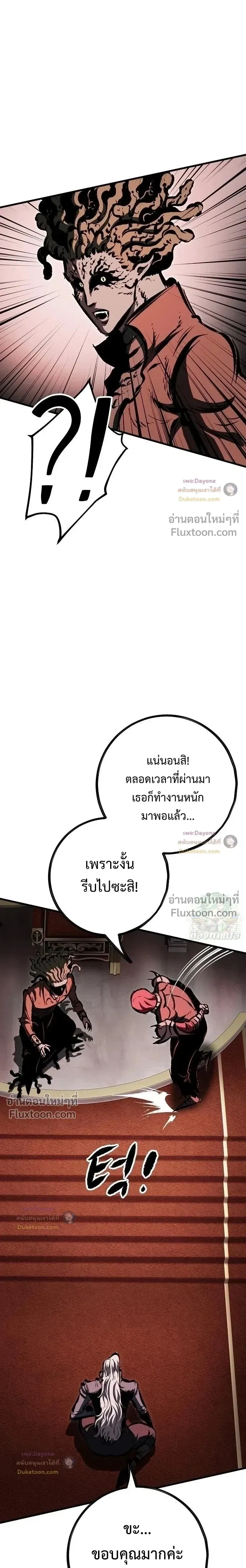 Mark of Ruin - มุนยังแห่งหายนะ - หน้า 34