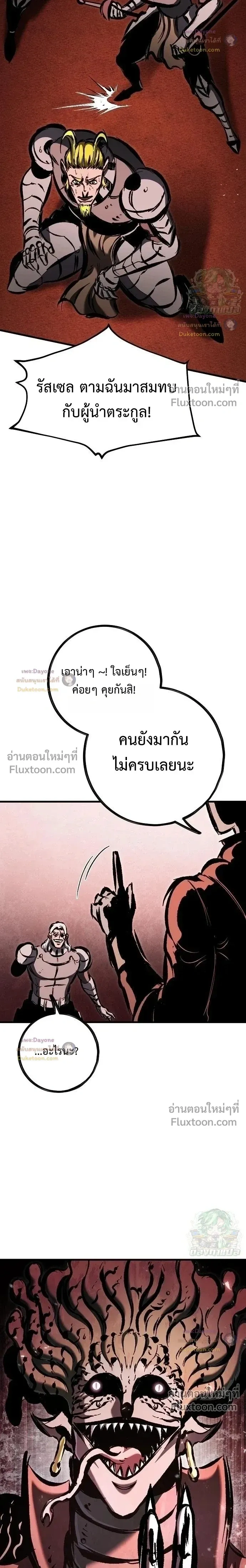 Mark of Ruin - มุนยังแห่งหายนะ - หน้า 7