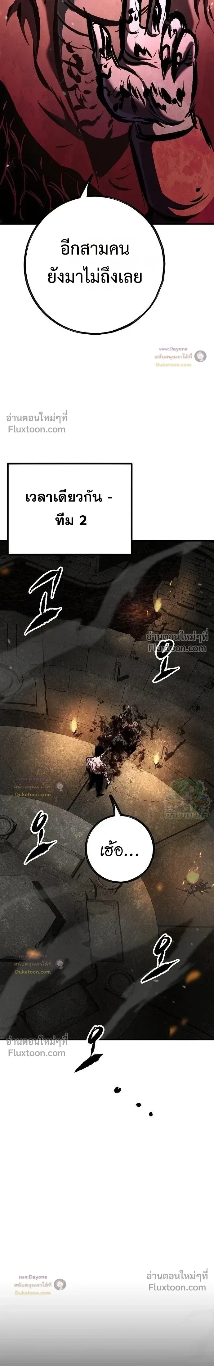 Mark of Ruin - มุนยังแห่งหายนะ - หน้า 8