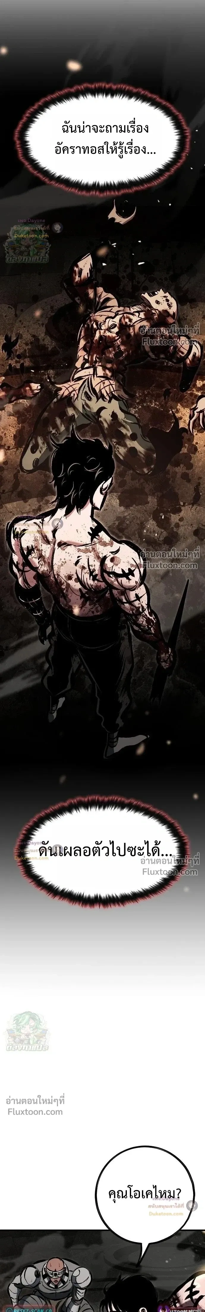 Mark of Ruin - มุนยังแห่งหายนะ - หน้า 9