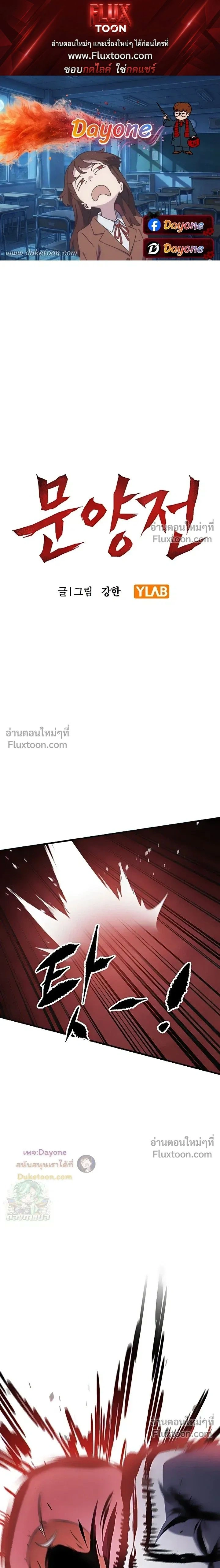Mark of Ruin - มุนยังแห่งหายนะ - หน้า 1