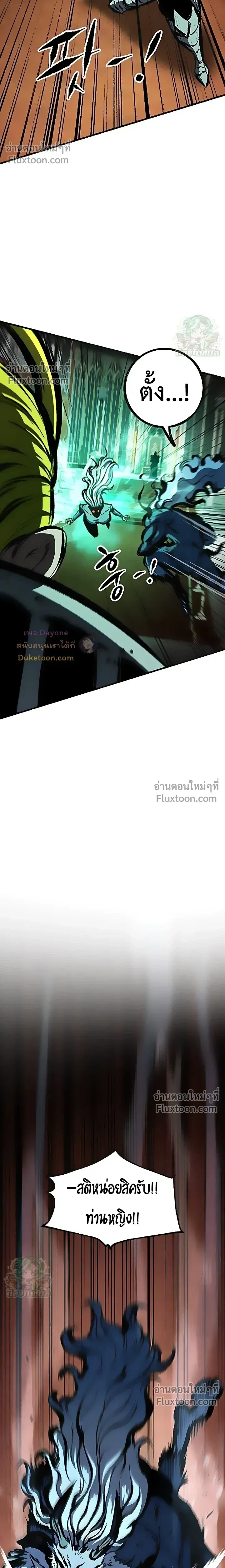 Mark of Ruin - มุนยังแห่งหายนะ - หน้า 11