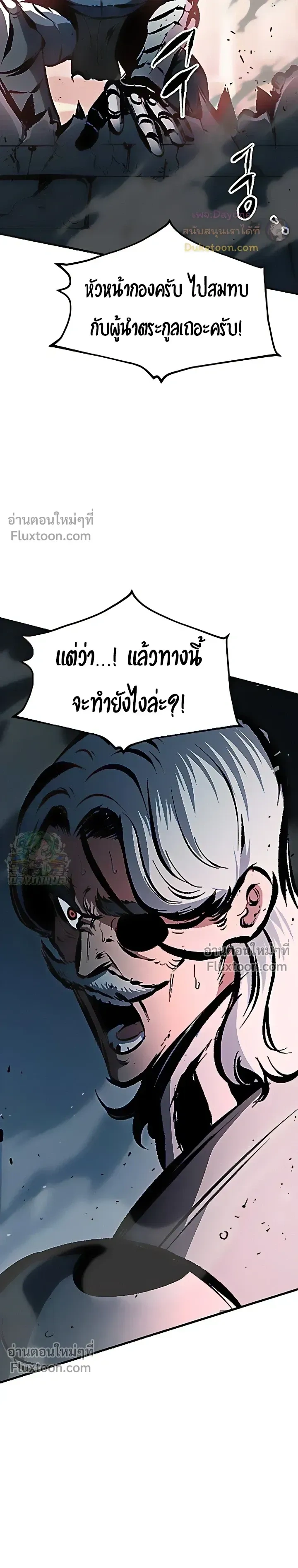 Mark of Ruin - มุนยังแห่งหายนะ - หน้า 18