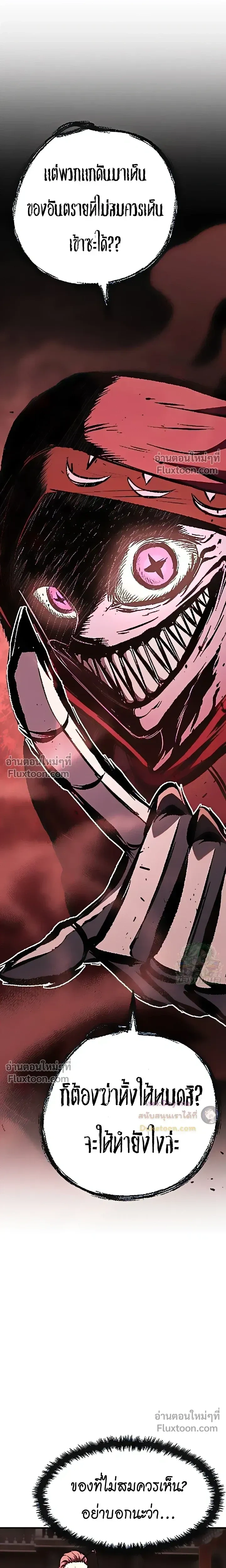 Mark of Ruin - มุนยังแห่งหายนะ - หน้า 25