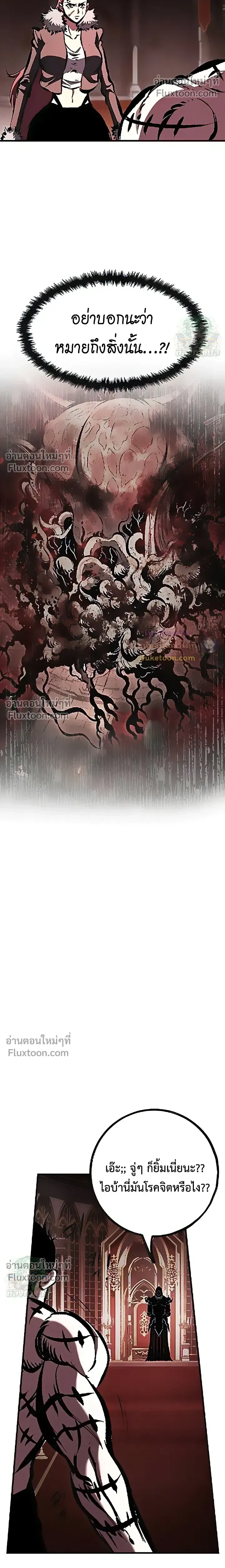 Mark of Ruin - มุนยังแห่งหายนะ - หน้า 26