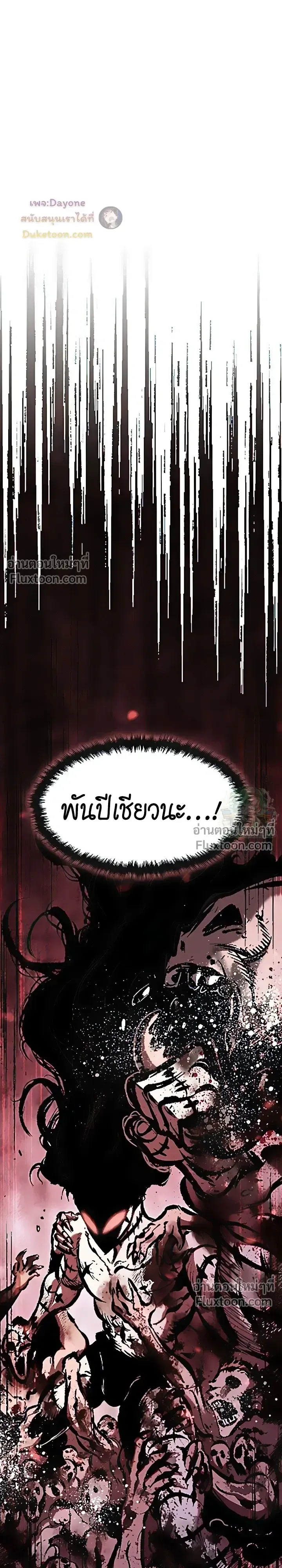 Mark of Ruin - มุนยังแห่งหายนะ - หน้า 27