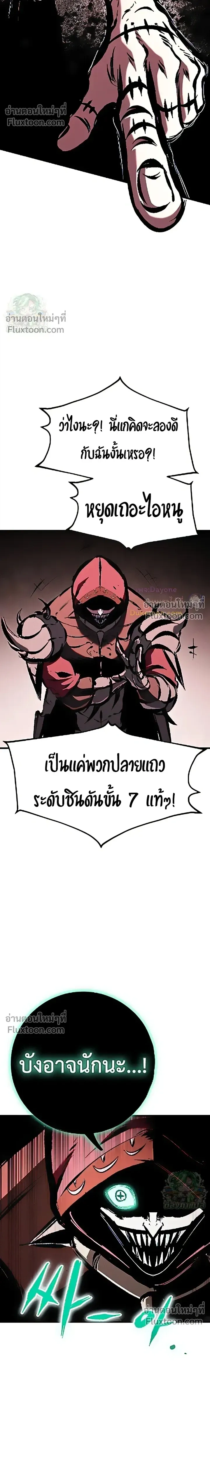 Mark of Ruin - มุนยังแห่งหายนะ - หน้า 32