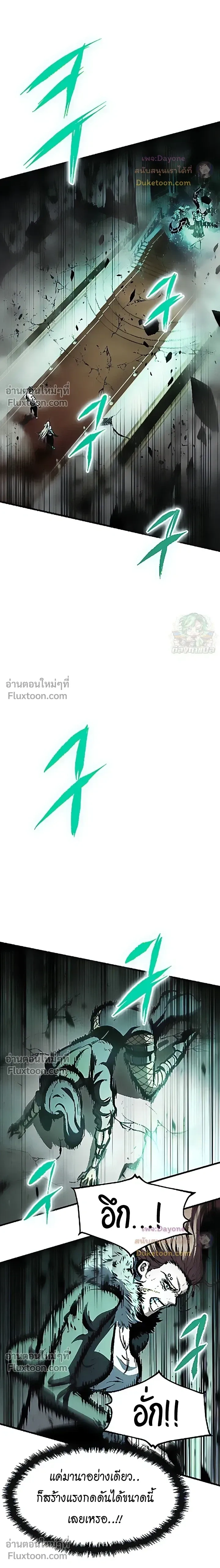 Mark of Ruin - มุนยังแห่งหายนะ - หน้า 33
