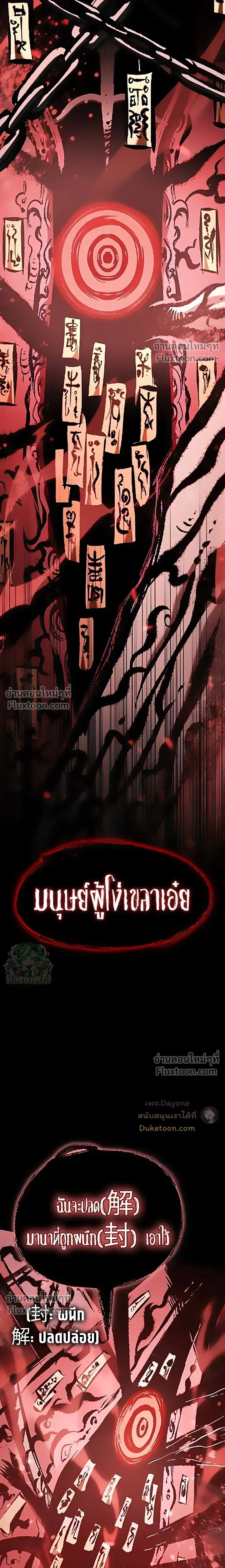 Mark of Ruin - มุนยังแห่งหายนะ - หน้า 39