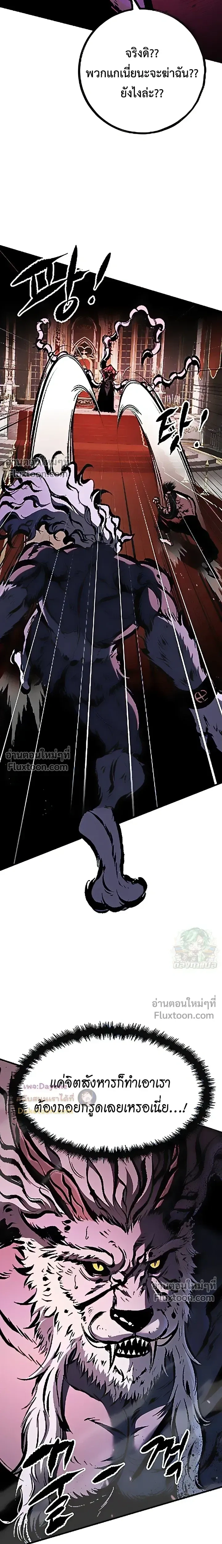 Mark of Ruin - มุนยังแห่งหายนะ - หน้า 4