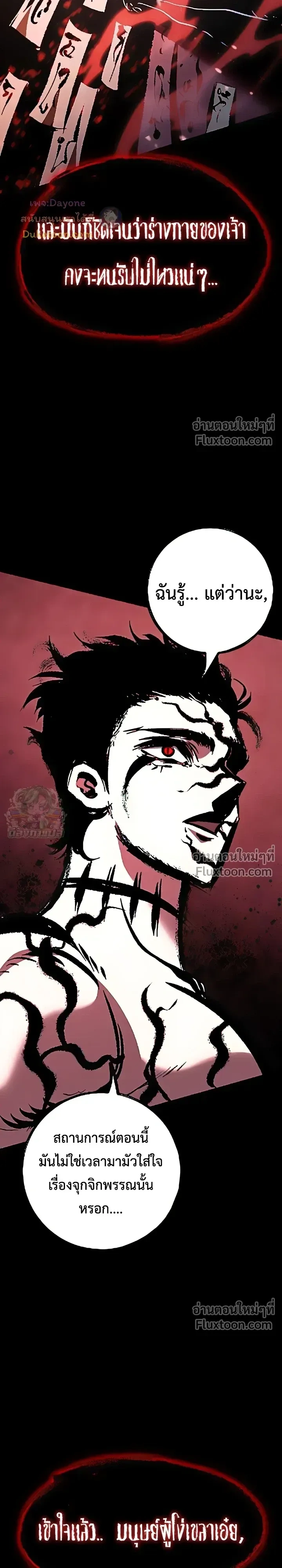 Mark of Ruin - มุนยังแห่งหายนะ - หน้า 41
