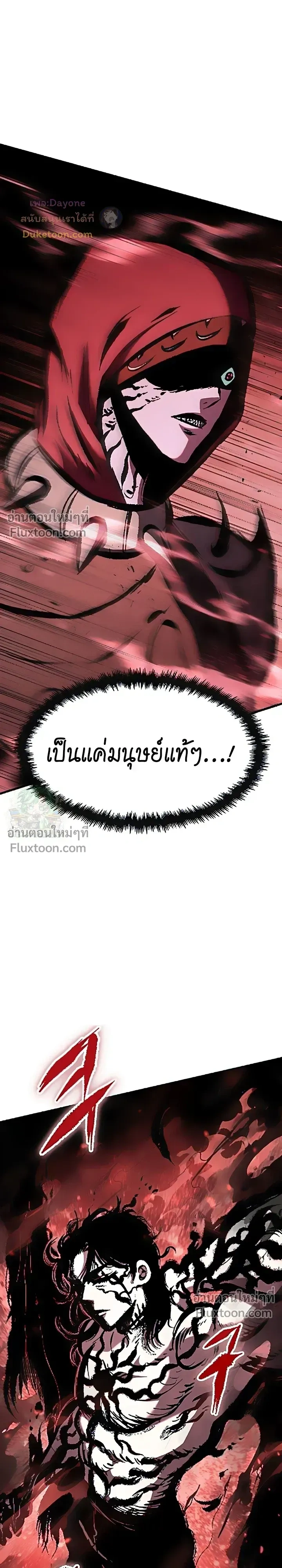 Mark of Ruin - มุนยังแห่งหายนะ - หน้า 47