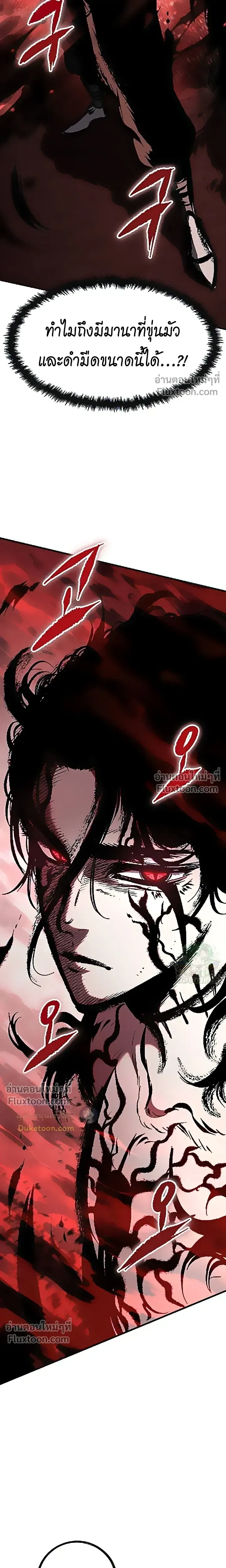 Mark of Ruin - มุนยังแห่งหายนะ - หน้า 48