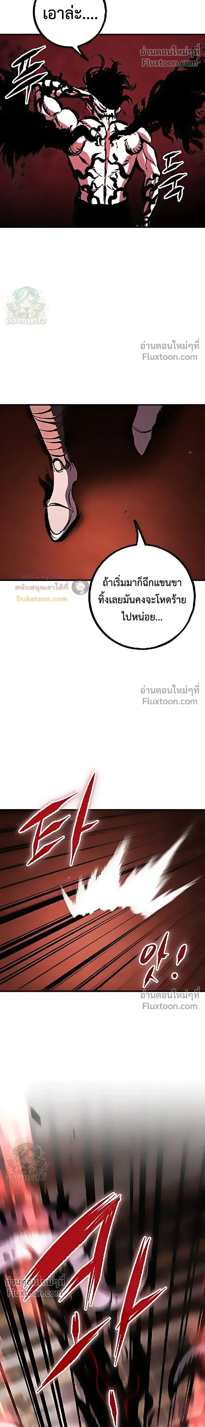 Mark of Ruin - มุนยังแห่งหายนะ - หน้า 49
