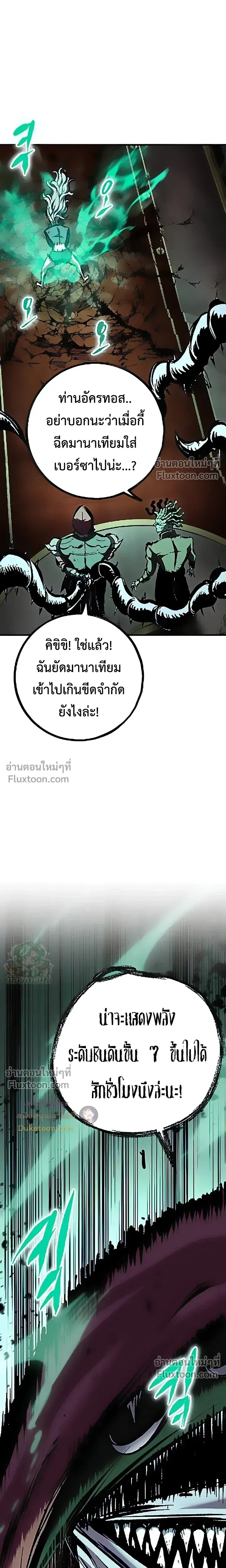 Mark of Ruin - มุนยังแห่งหายนะ - หน้า 7