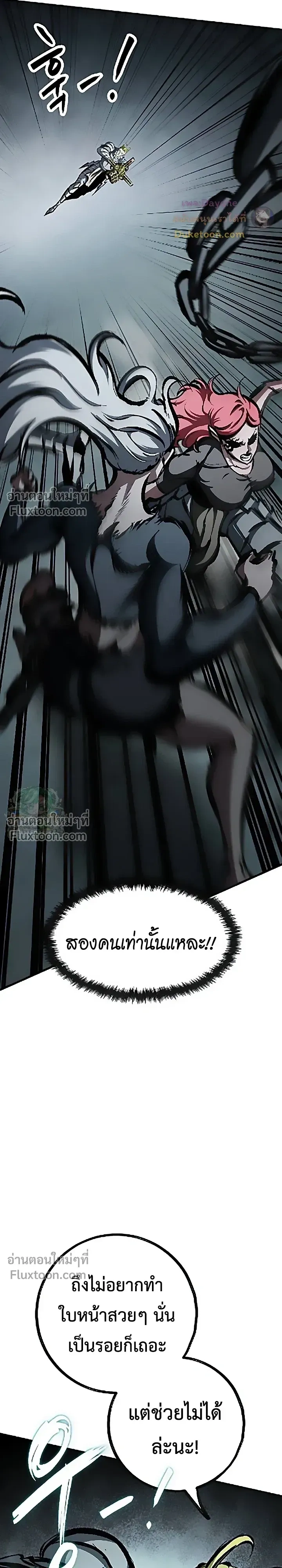 Mark of Ruin - มุนยังแห่งหายนะ - หน้า 12