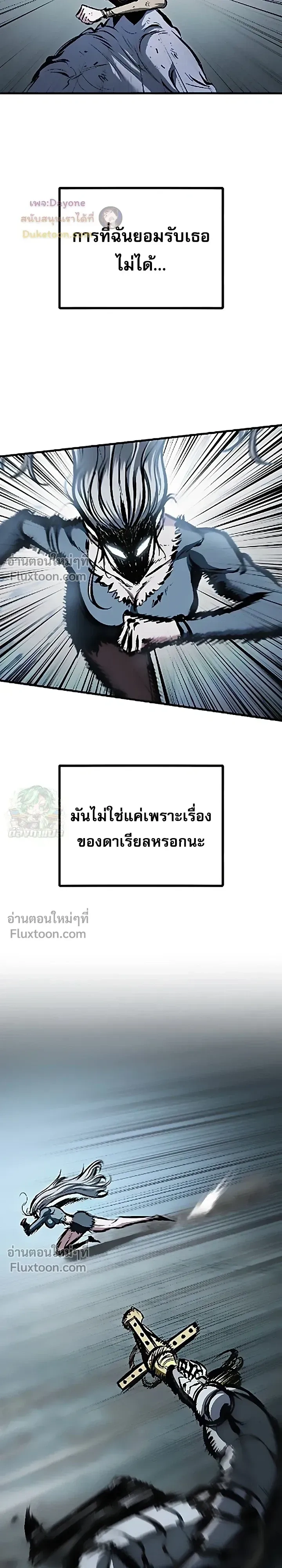 Mark of Ruin - มุนยังแห่งหายนะ - หน้า 18
