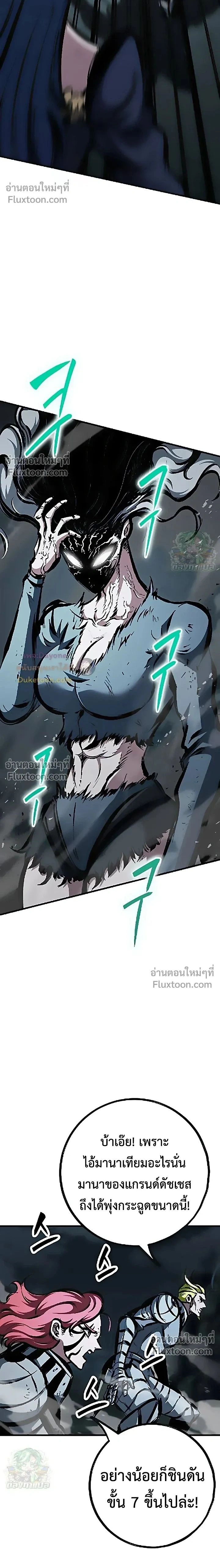 Mark of Ruin - มุนยังแห่งหายนะ - หน้า 2
