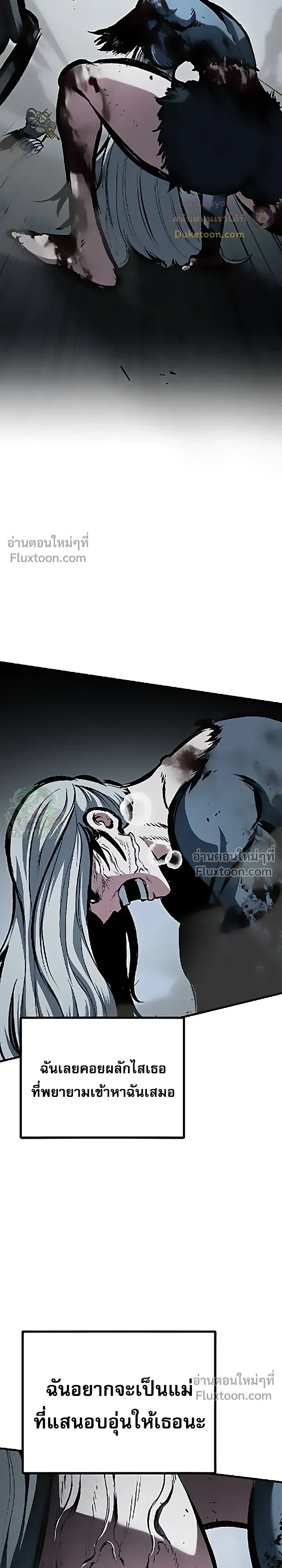 Mark of Ruin - มุนยังแห่งหายนะ - หน้า 24