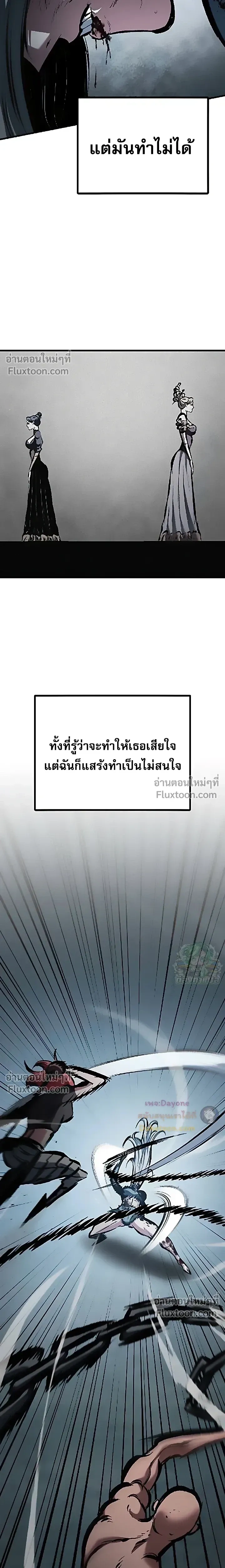 Mark of Ruin - มุนยังแห่งหายนะ - หน้า 25