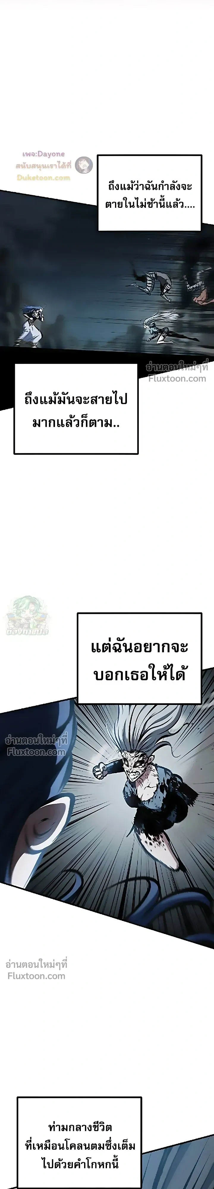 Mark of Ruin - มุนยังแห่งหายนะ - หน้า 36