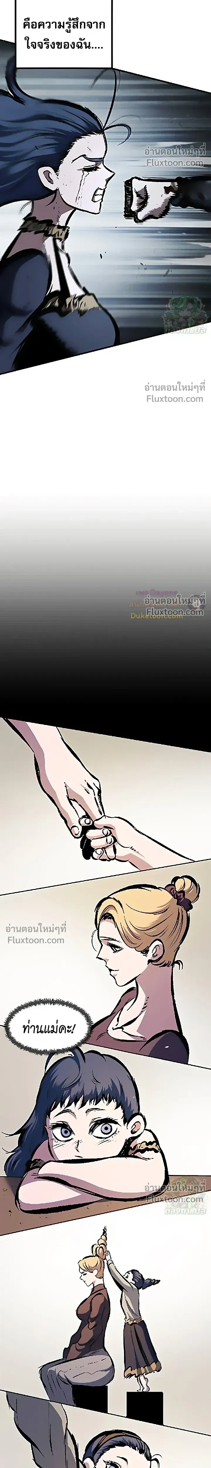 Mark of Ruin - มุนยังแห่งหายนะ - หน้า 38