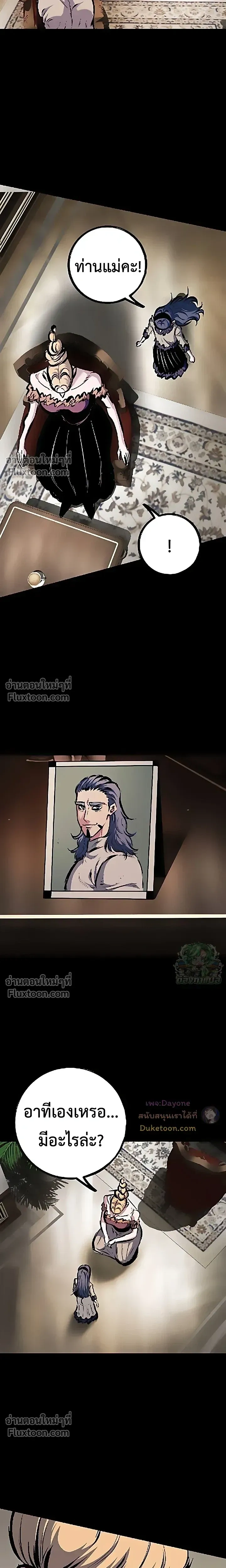 Mark of Ruin - มุนยังแห่งหายนะ - หน้า 40