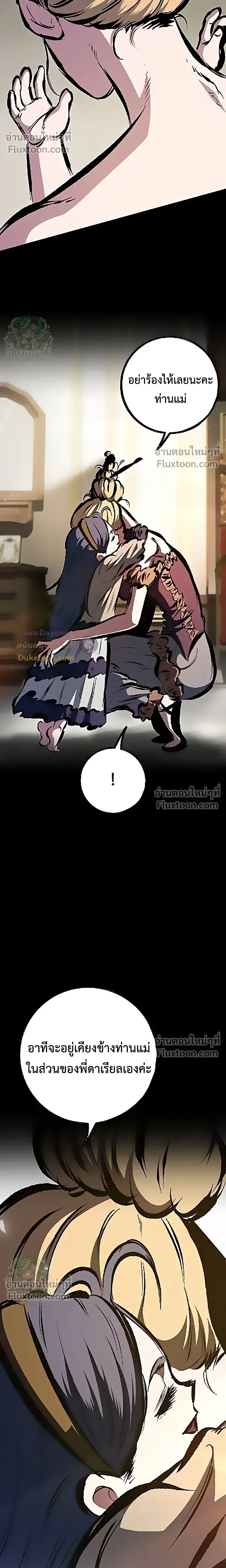 Mark of Ruin - มุนยังแห่งหายนะ - หน้า 41