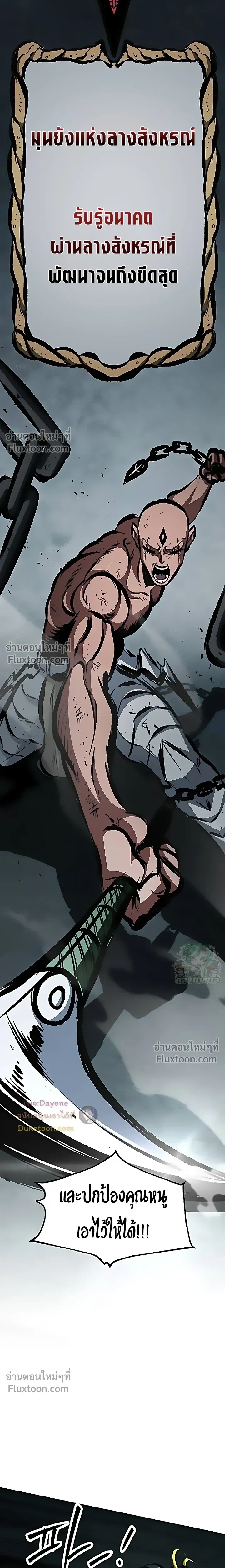 Mark of Ruin - มุนยังแห่งหายนะ - หน้า 7