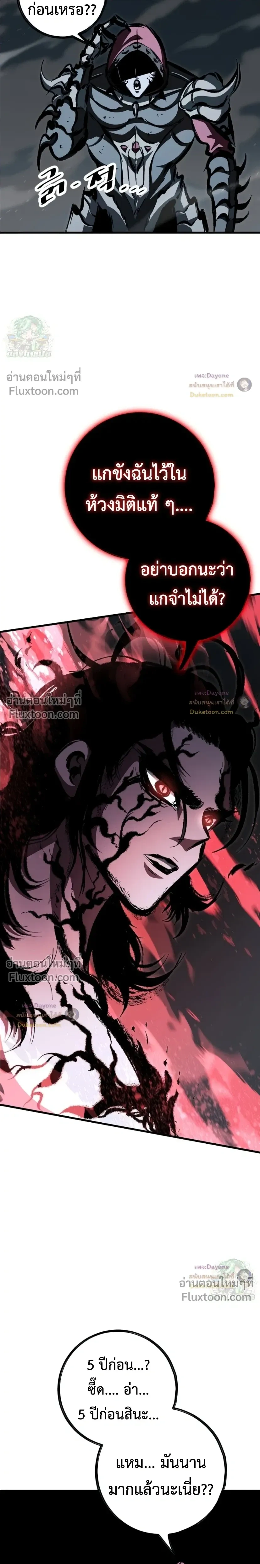 Mark of Ruin - มุนยังแห่งหายนะ - หน้า 10