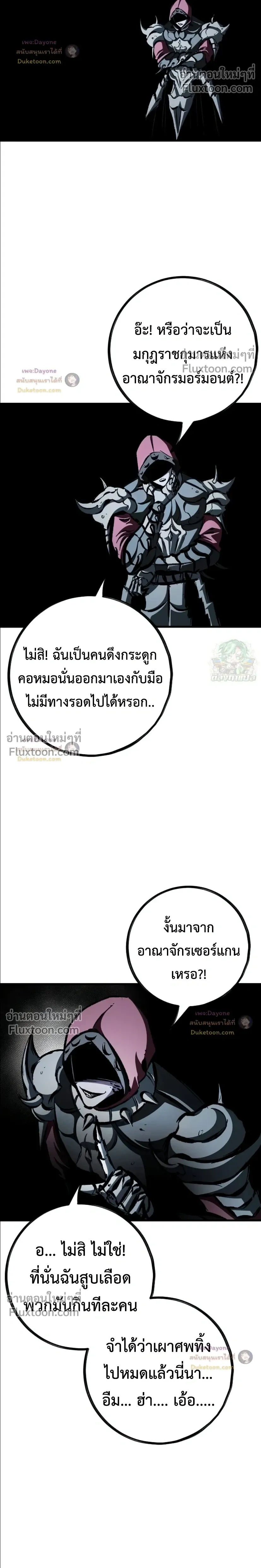 Mark of Ruin - มุนยังแห่งหายนะ - หน้า 11