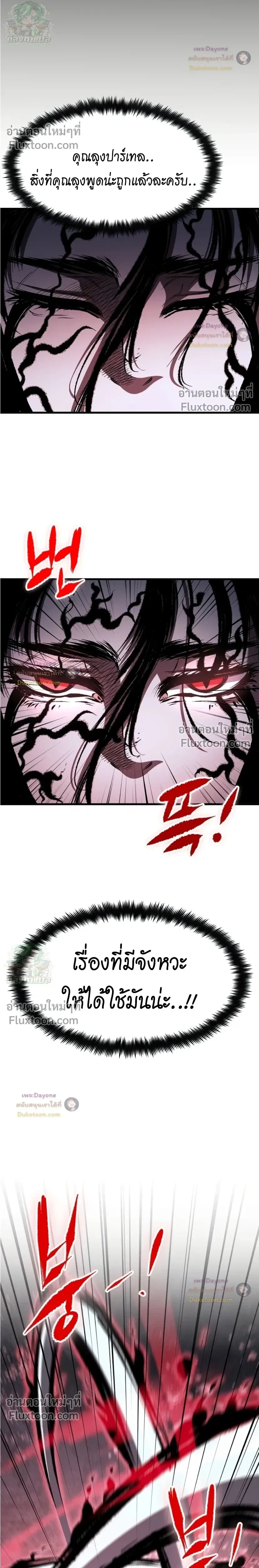Mark of Ruin - มุนยังแห่งหายนะ - หน้า 15