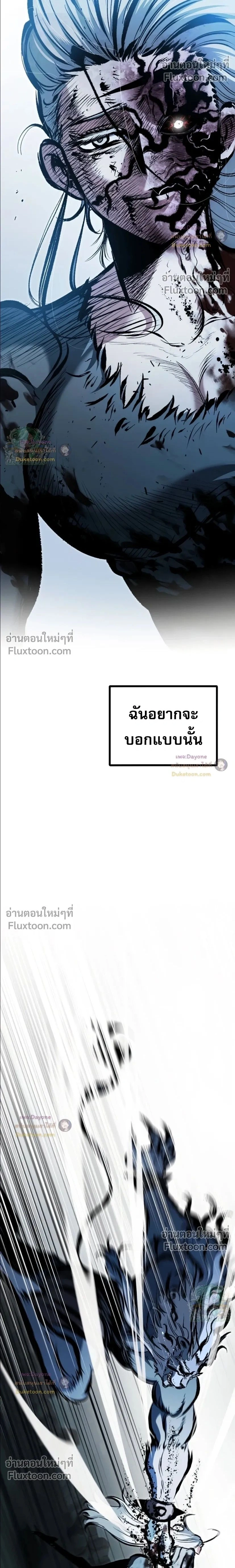 Mark of Ruin - มุนยังแห่งหายนะ - หน้า 2