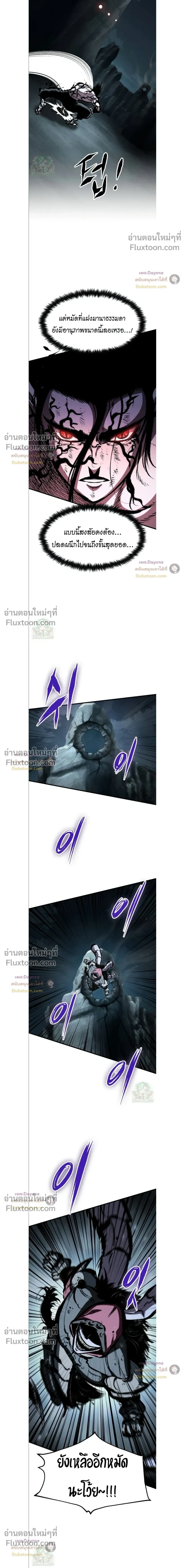Mark of Ruin - มุนยังแห่งหายนะ - หน้า 32