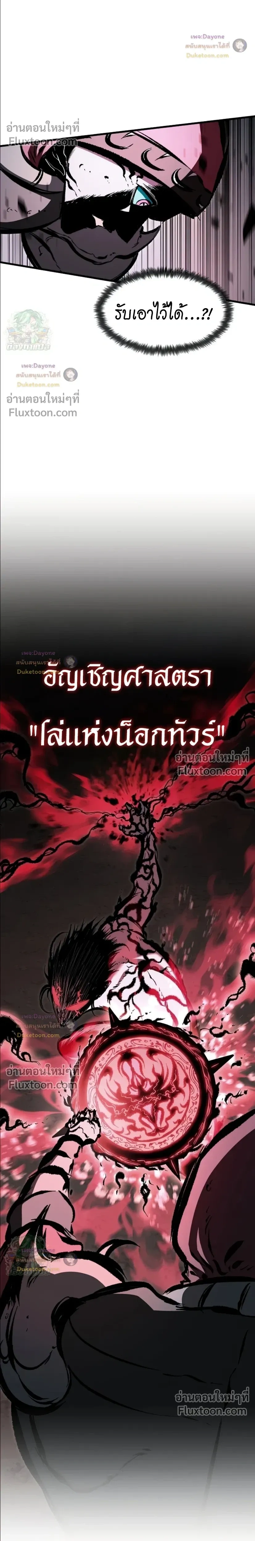 Mark of Ruin - มุนยังแห่งหายนะ - หน้า 34