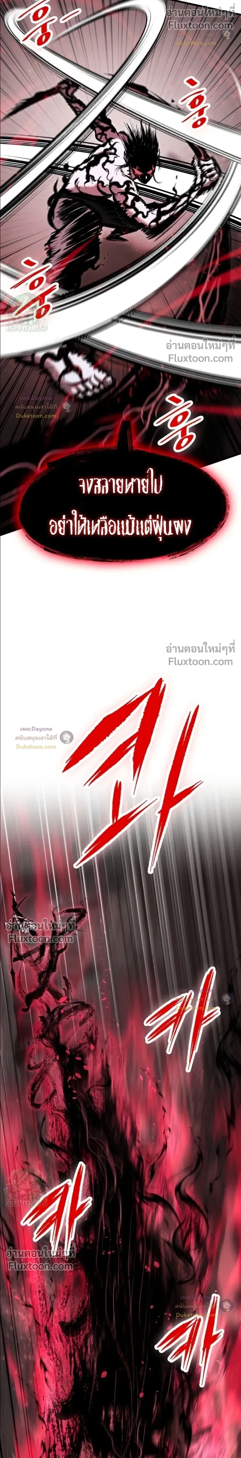 Mark of Ruin - มุนยังแห่งหายนะ - หน้า 39