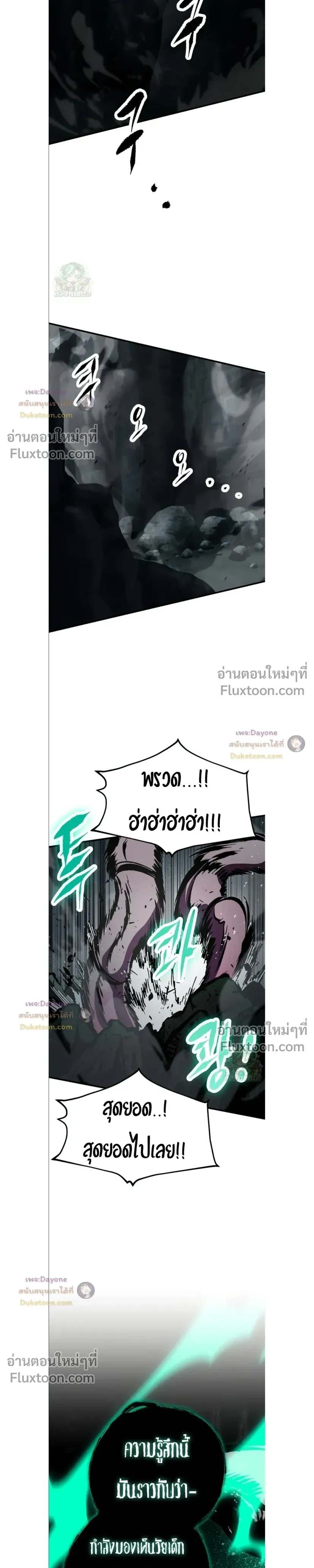 Mark of Ruin - มุนยังแห่งหายนะ - หน้า 42