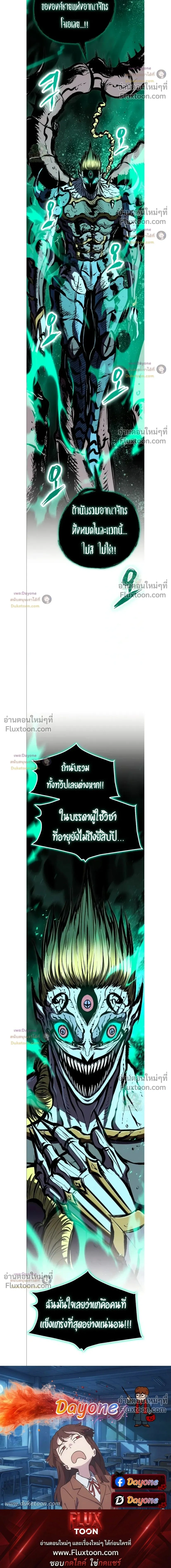 Mark of Ruin - มุนยังแห่งหายนะ - หน้า 43