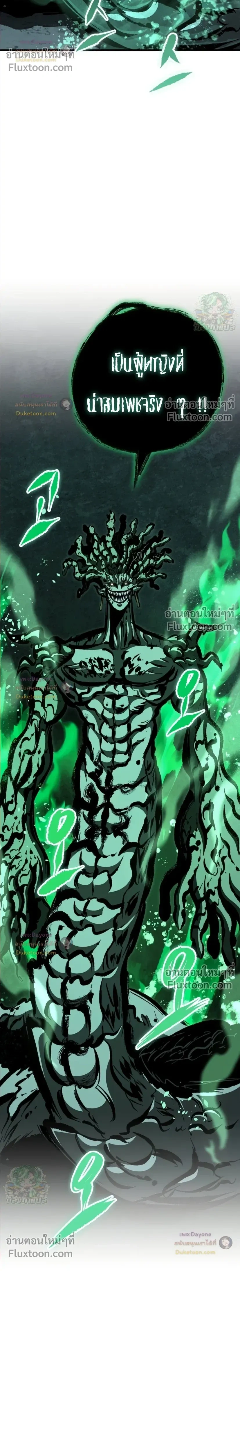 Mark of Ruin - มุนยังแห่งหายนะ - หน้า 7