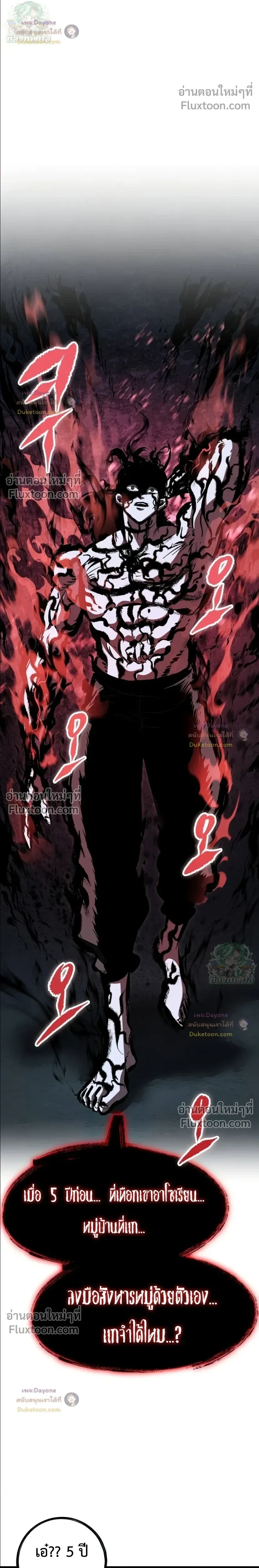 Mark of Ruin - มุนยังแห่งหายนะ - หน้า 9