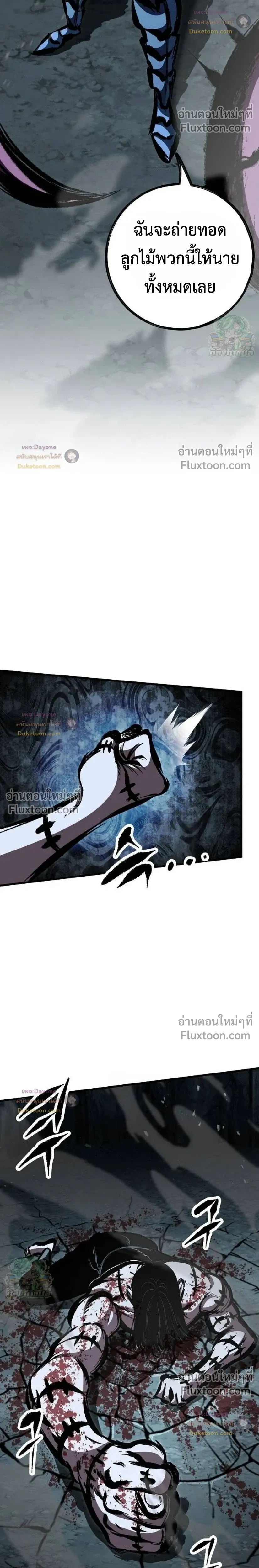 Mark of Ruin - มุนยังแห่งหายนะ - หน้า 18