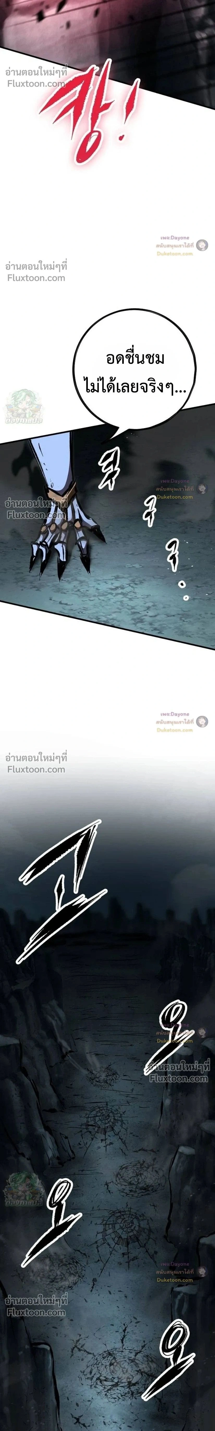 Mark of Ruin - มุนยังแห่งหายนะ - หน้า 2