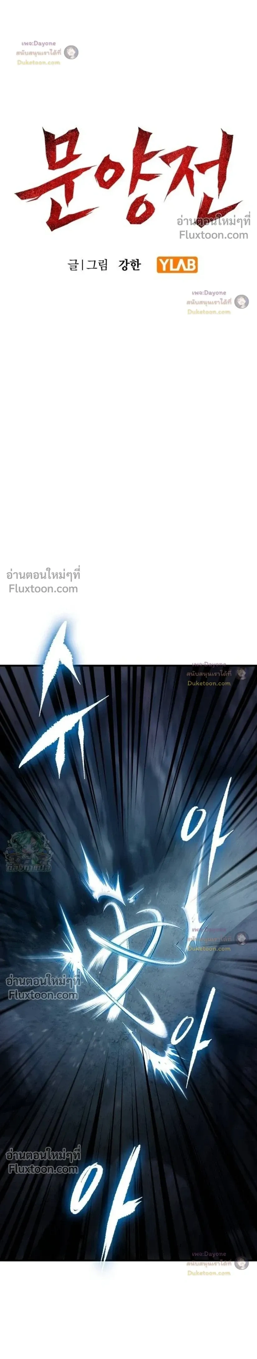 Mark of Ruin - มุนยังแห่งหายนะ - หน้า 22