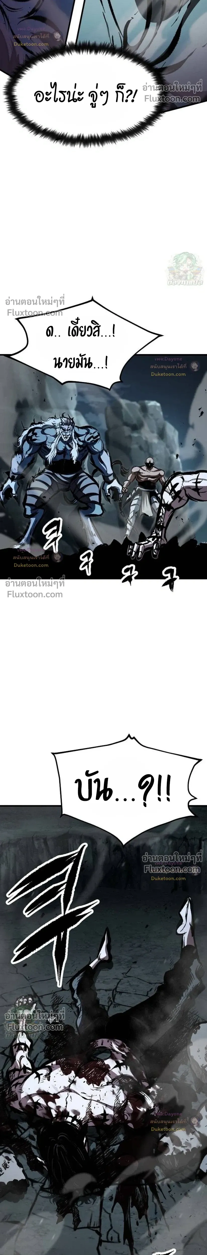 Mark of Ruin - มุนยังแห่งหายนะ - หน้า 24