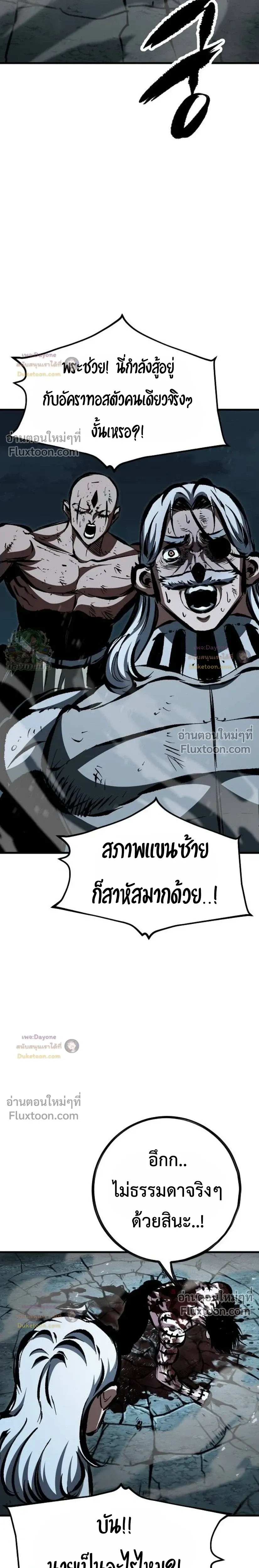 Mark of Ruin - มุนยังแห่งหายนะ - หน้า 25