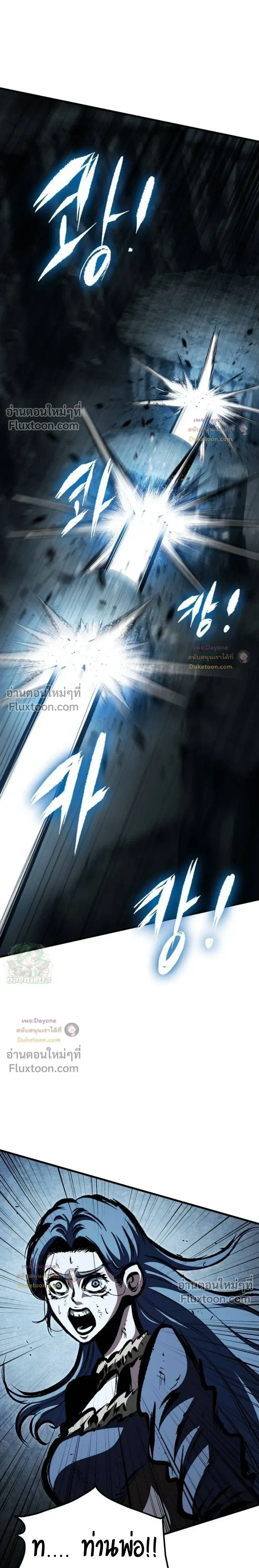 Mark of Ruin - มุนยังแห่งหายนะ - หน้า 28