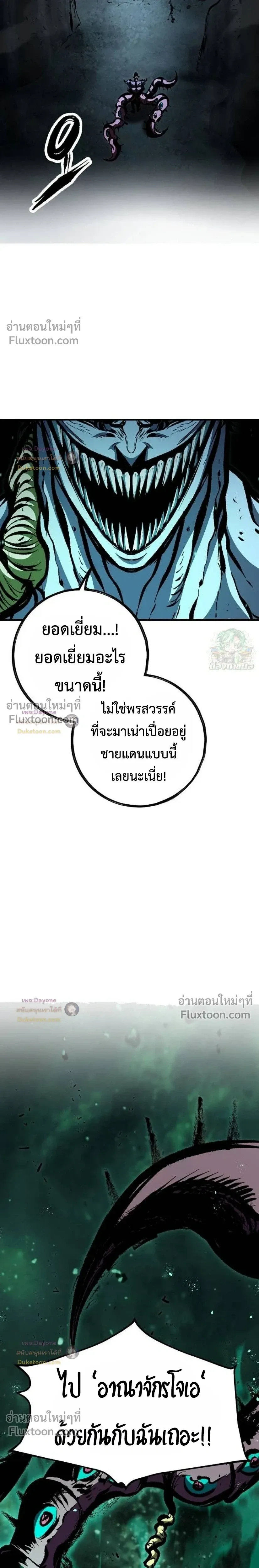 Mark of Ruin - มุนยังแห่งหายนะ - หน้า 3