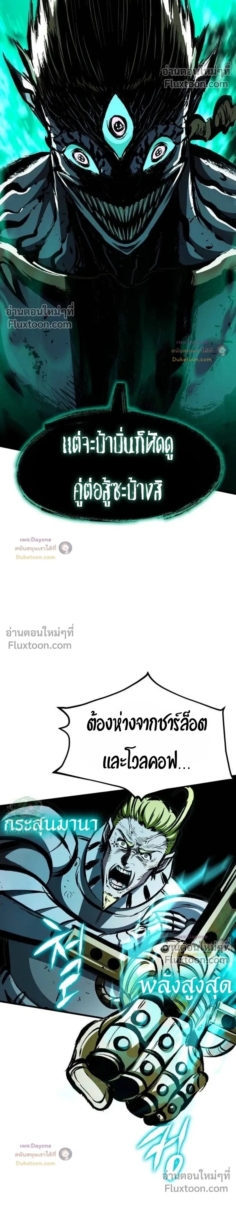 Mark of Ruin - มุนยังแห่งหายนะ - หน้า 33