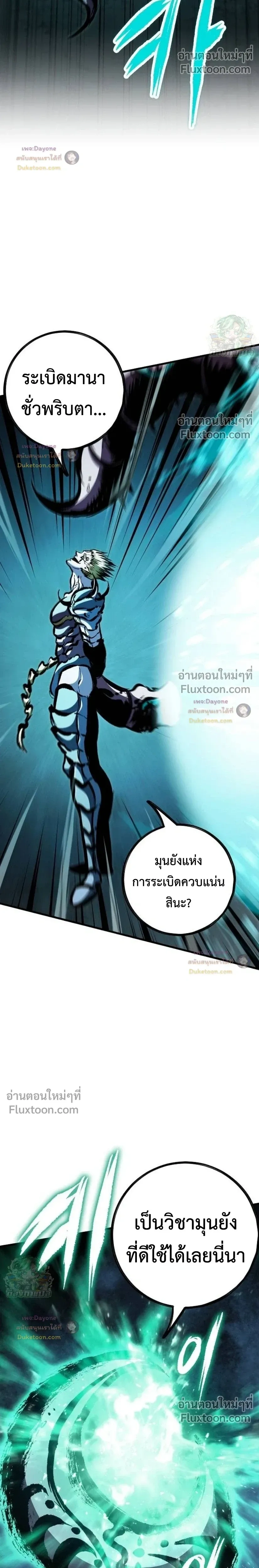 Mark of Ruin - มุนยังแห่งหายนะ - หน้า 35